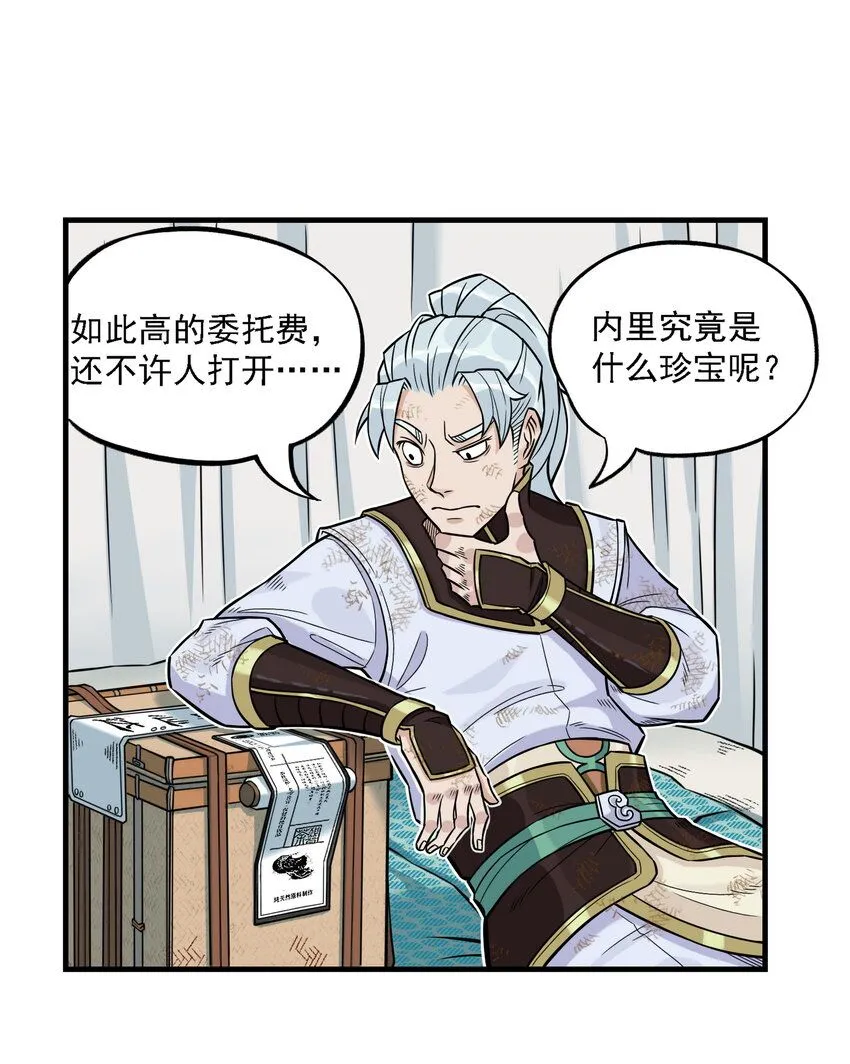 第13话 生了！飞剑侠生了！17