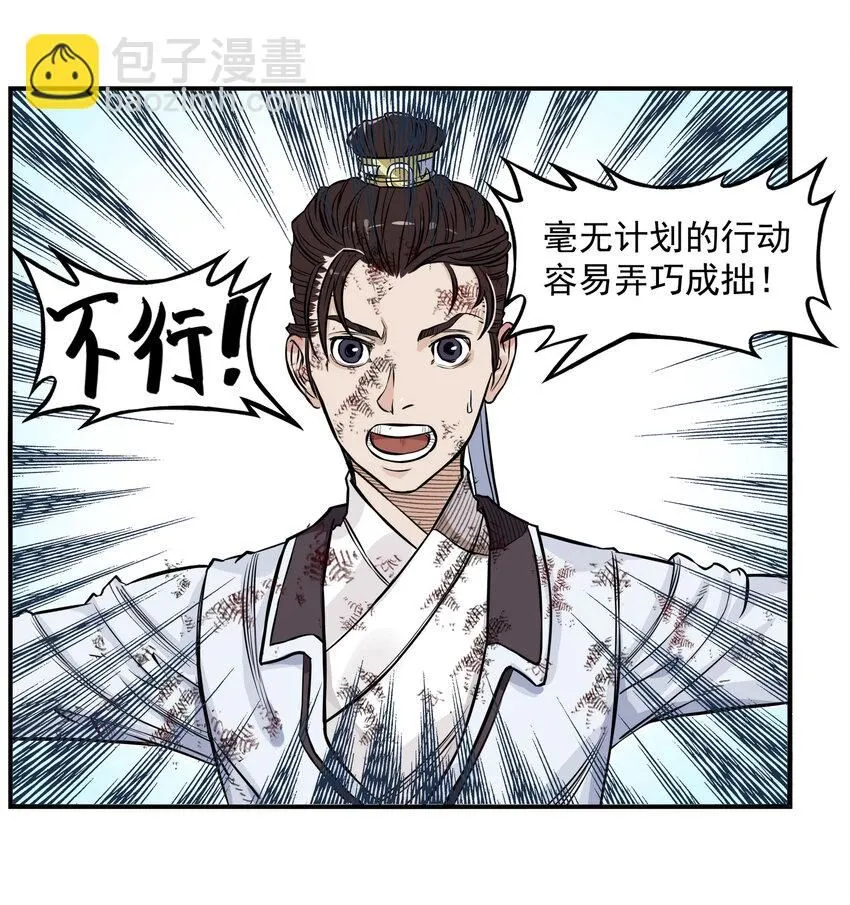第4话 逍遥生竟敢跟女神抬杠！71