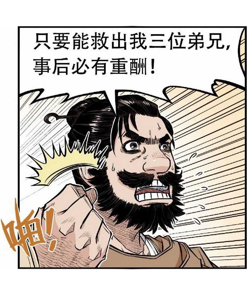 第3话 飞剑侠最怕的鬼是穷鬼76