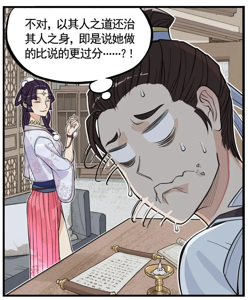 第10话 千万不要得罪狐美人姐姐45