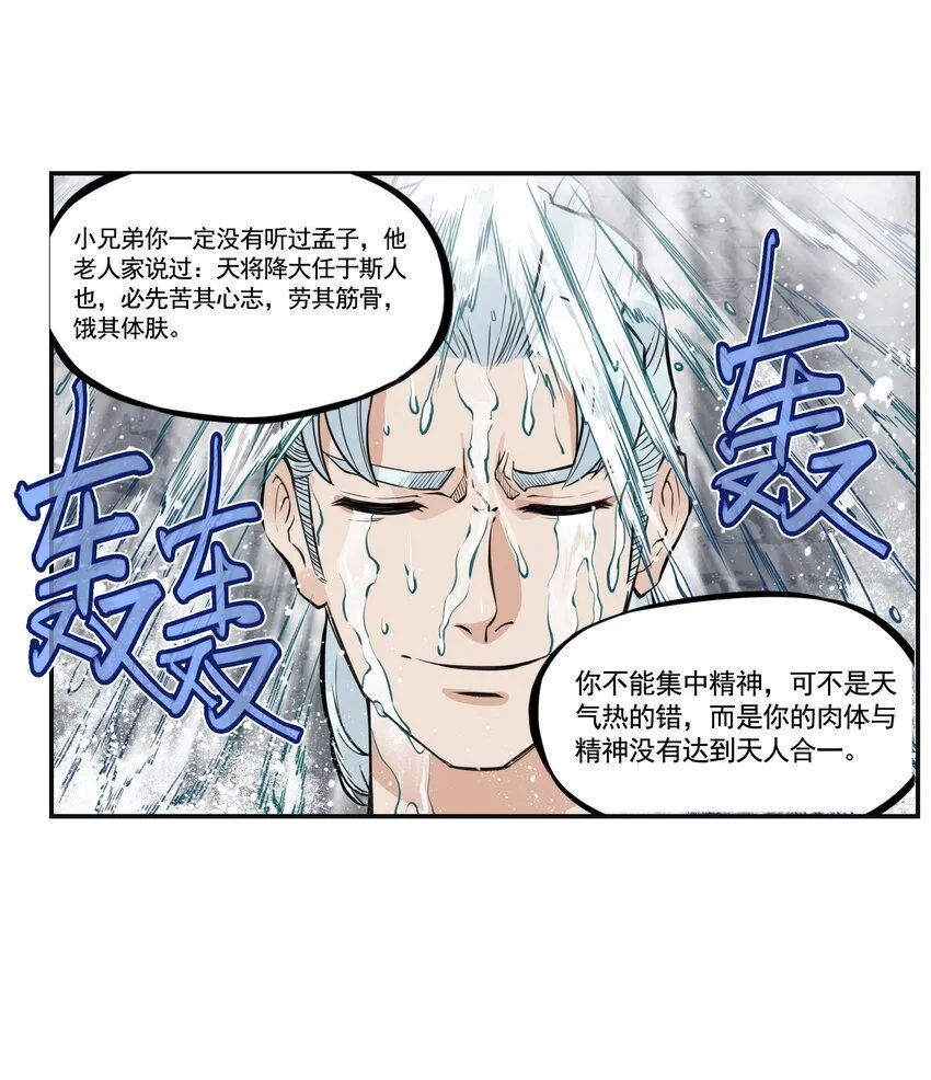 第9话 天下第一帮团建纳凉32