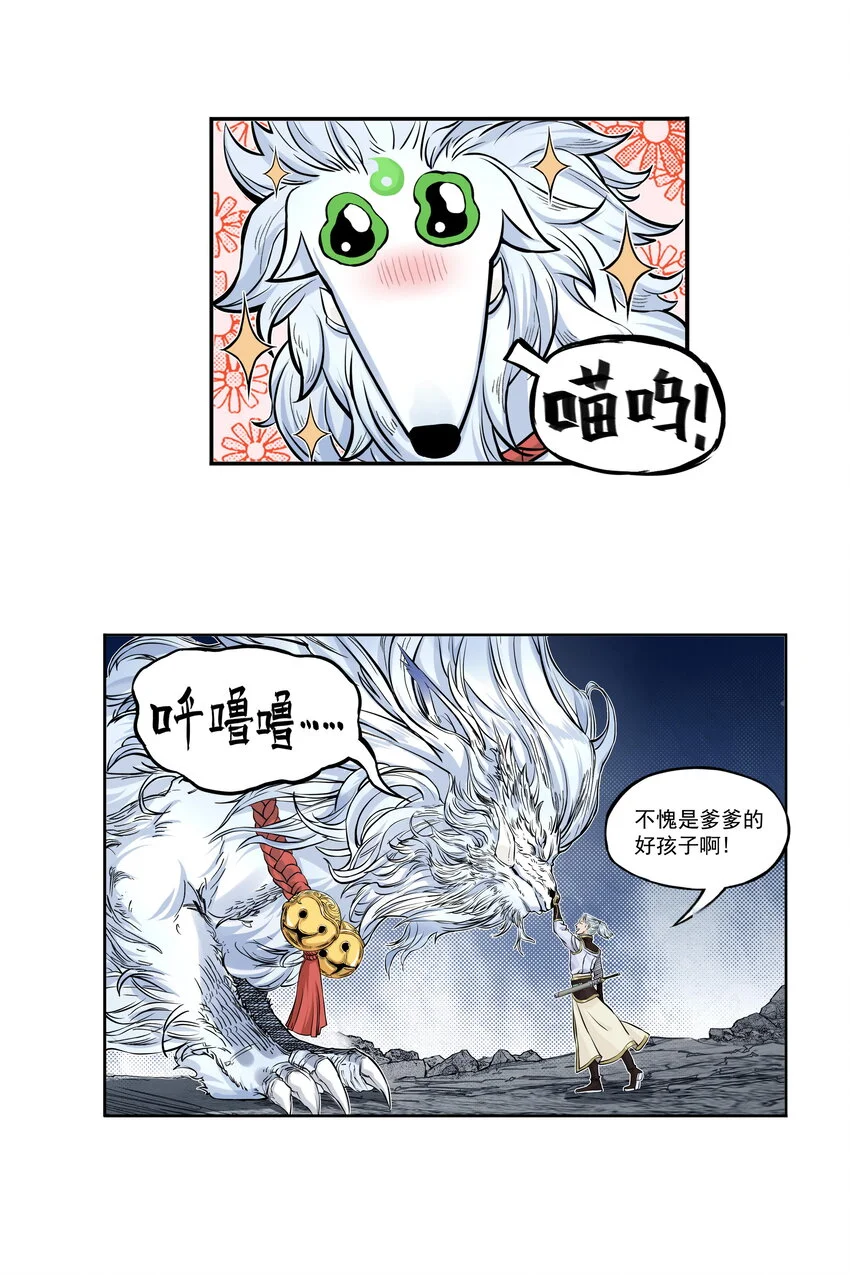 第26话 误会加深！混天魔袭击飞剑侠爱宠71