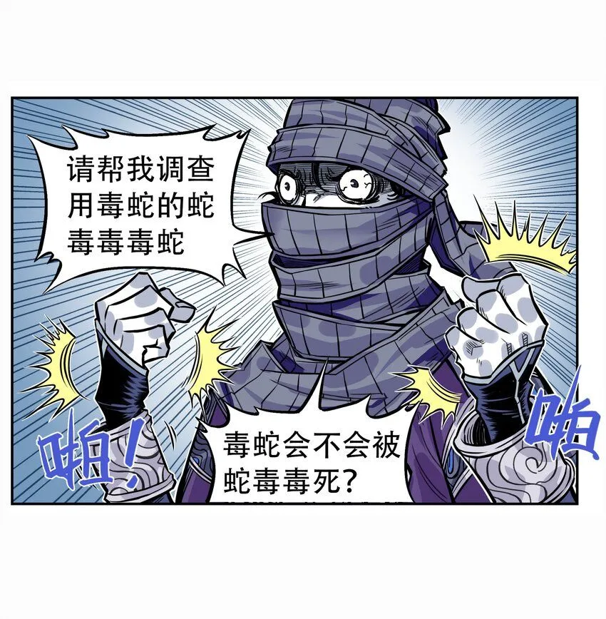 第1话 毒蛇蛇毒毒毒蛇14