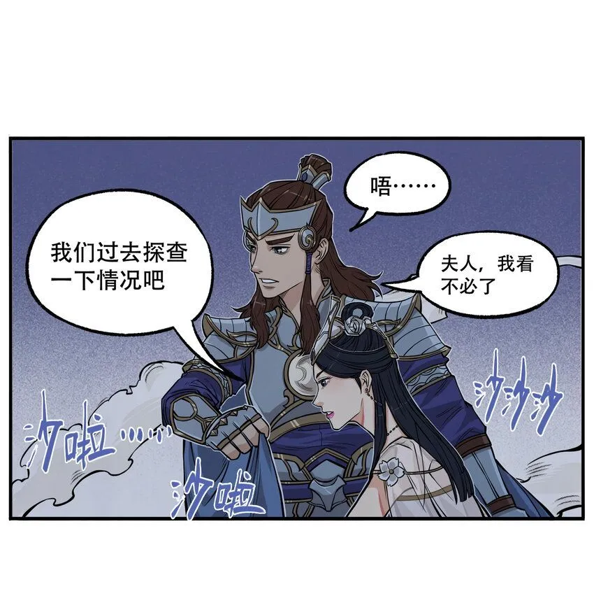 第5话 狐美人和玄剑娥竟为同一男人争斗？74