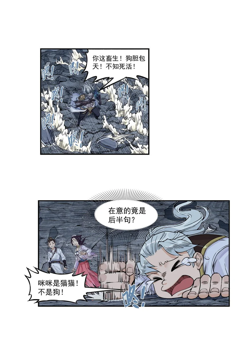 第26话 误会加深！混天魔袭击飞剑侠爱宠42