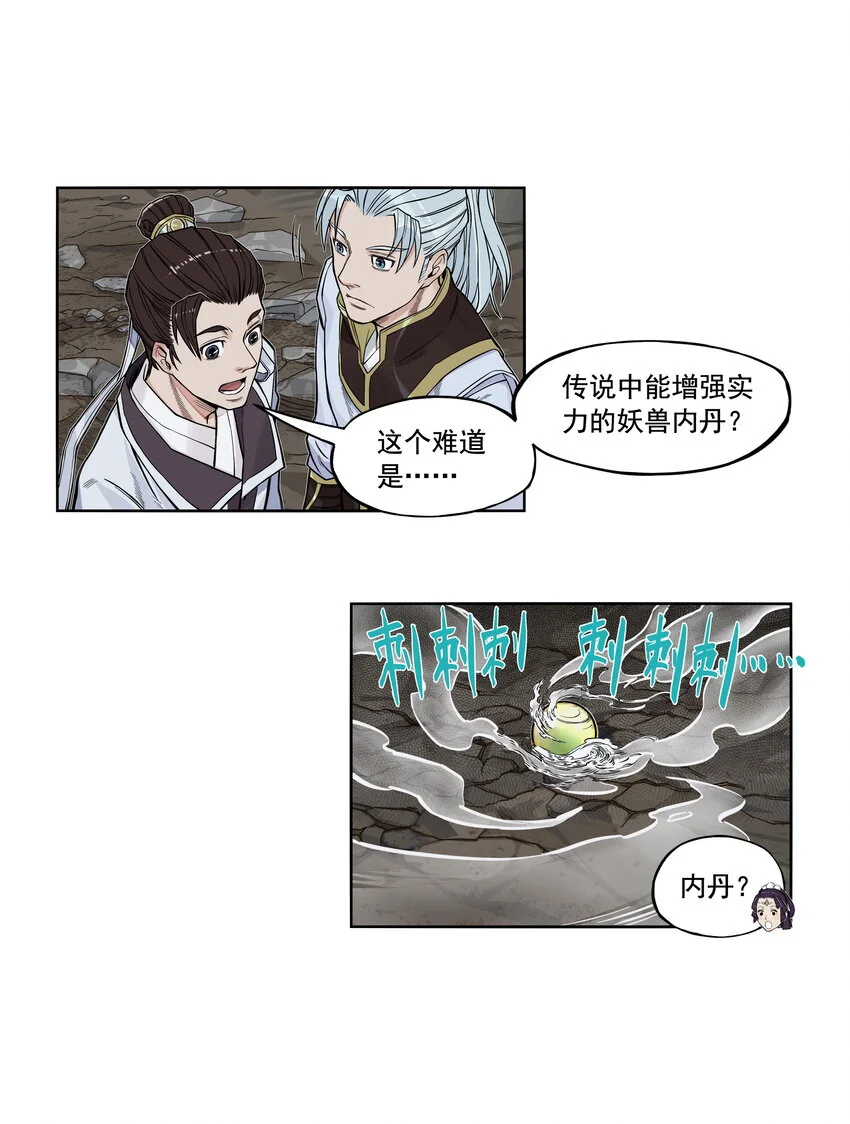 第25话 冤家路窄！飞剑侠与混天魔仇人见面！32