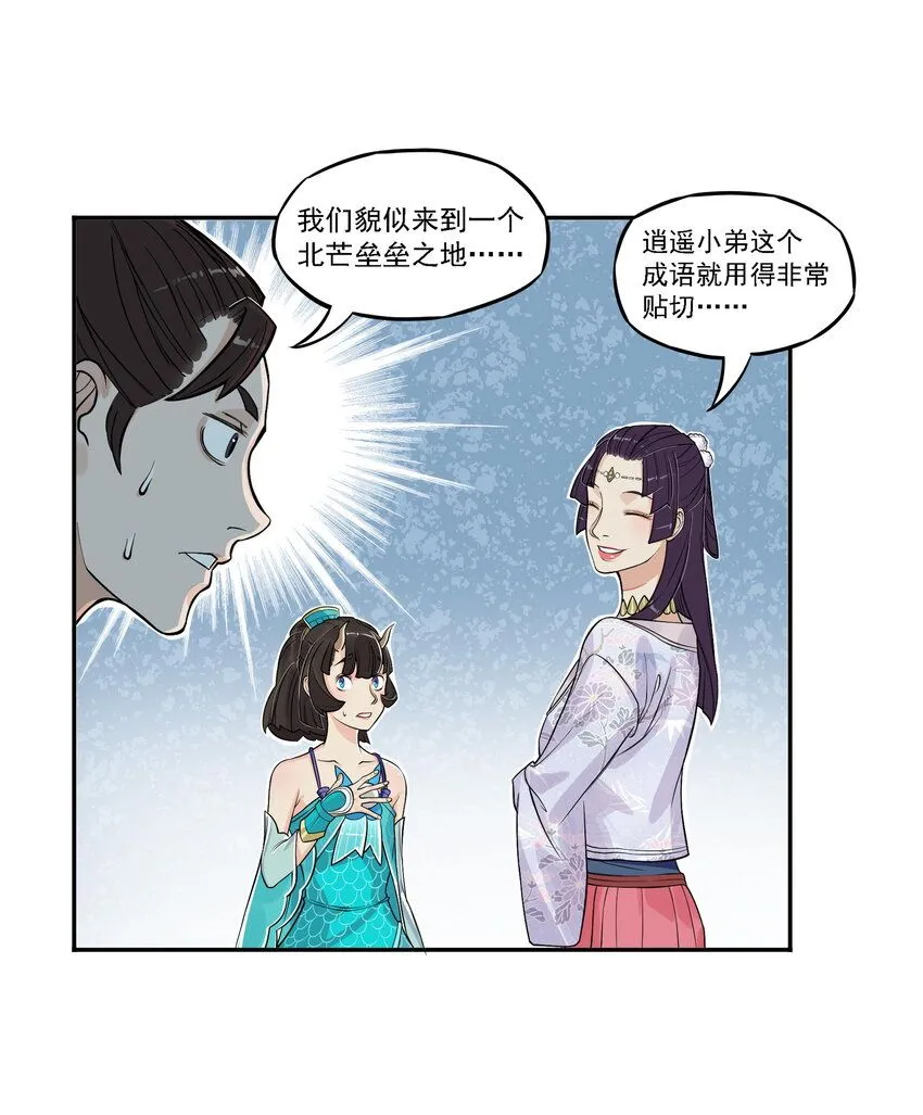 第11话 骊珠儿的表姐是个狠龙53