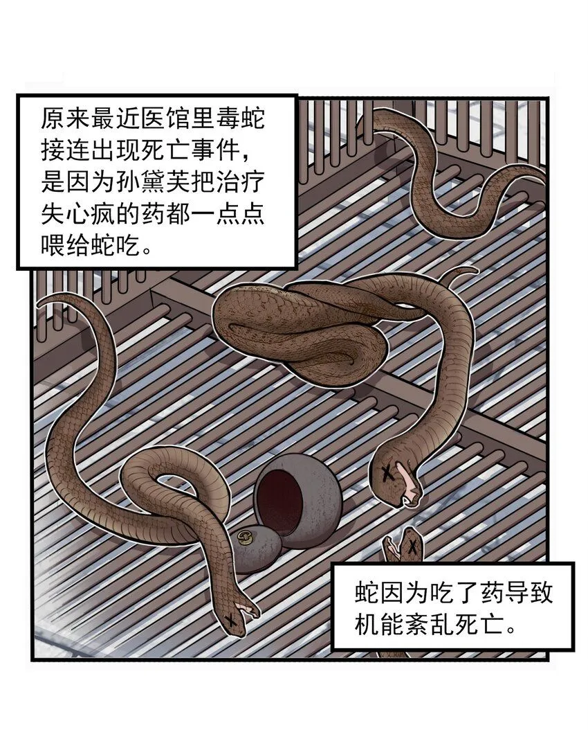 第1话 毒蛇蛇毒毒毒蛇89