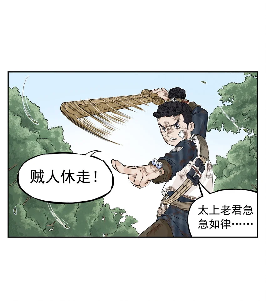 第19话 逍遥生不行了？离魂咒竟然又打偏了！10