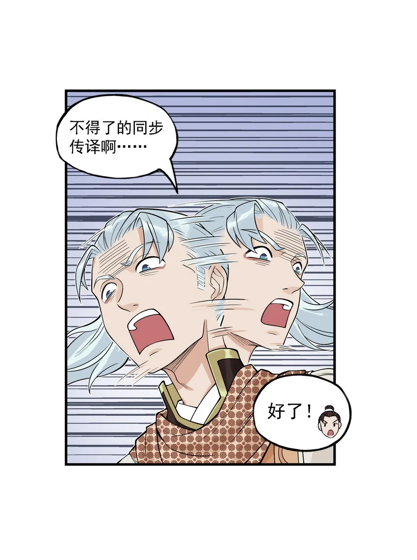 第21话 码农现世！逍遥生竟会熙语言！41