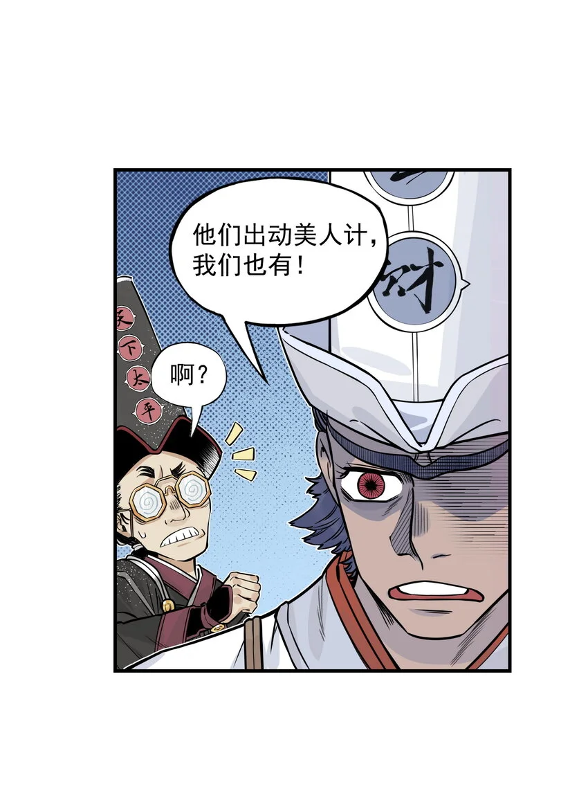 第23话 业内竞争！天下第一帮再接地府委托！82