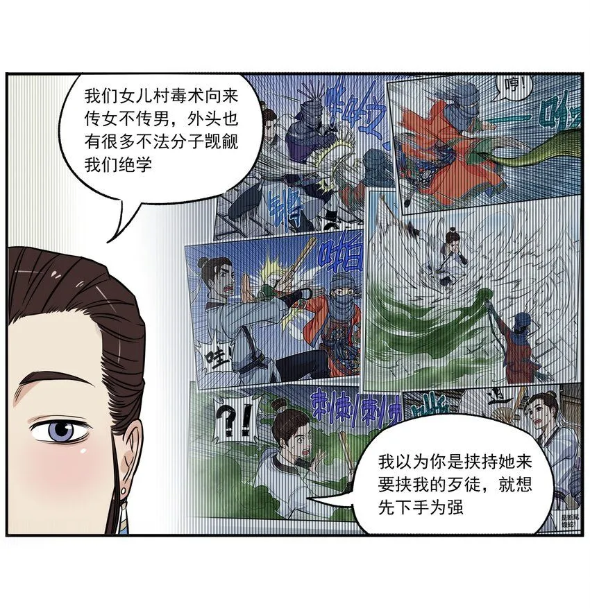 第1话 毒蛇蛇毒毒毒蛇84