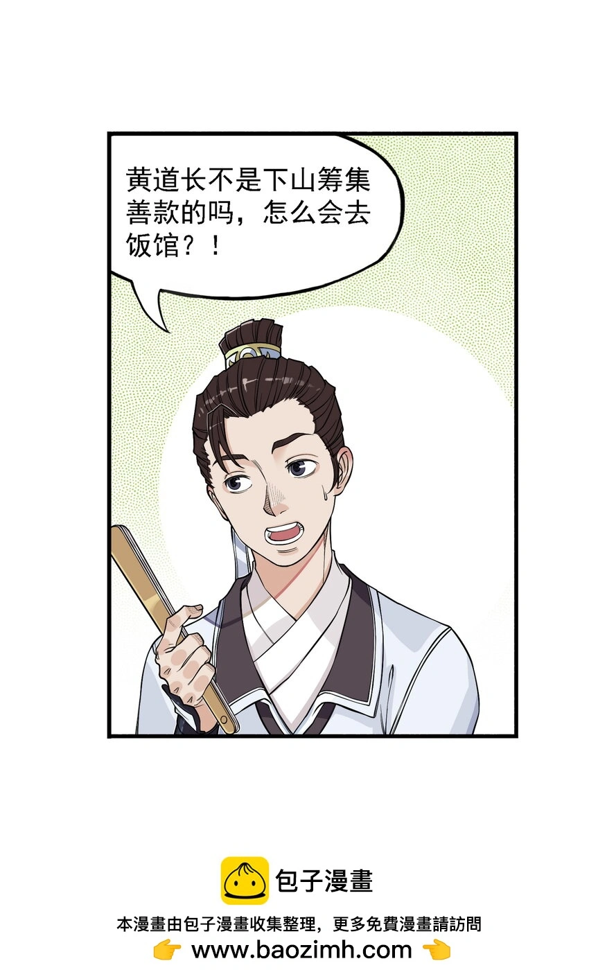 第18话 委托人被PUA？狐美人要亲自出马52