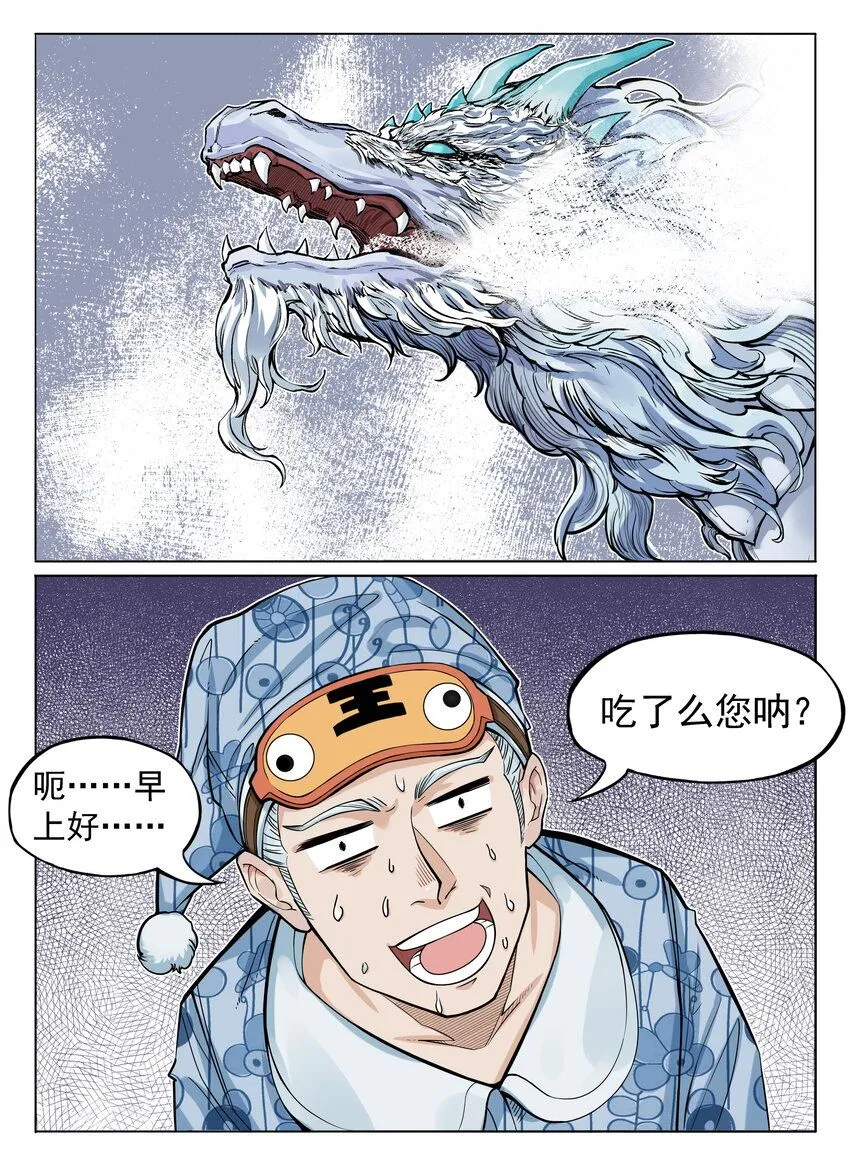 第13话 生了！飞剑侠生了！33