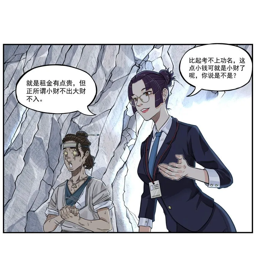 第9话 天下第一帮团建纳凉37