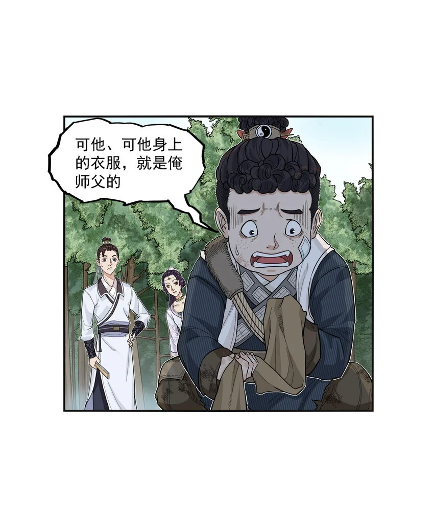 第19话 逍遥生不行了？离魂咒竟然又打偏了！36
