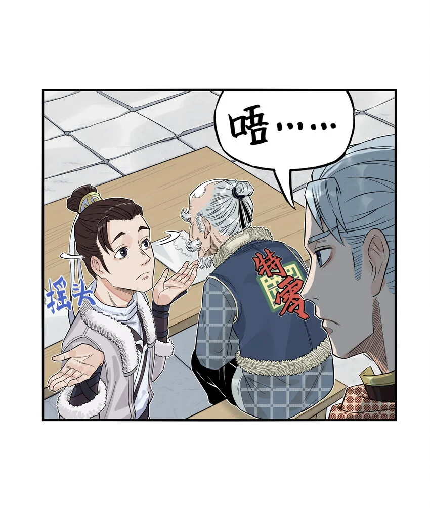 第21话 码农现世！逍遥生竟会熙语言！47