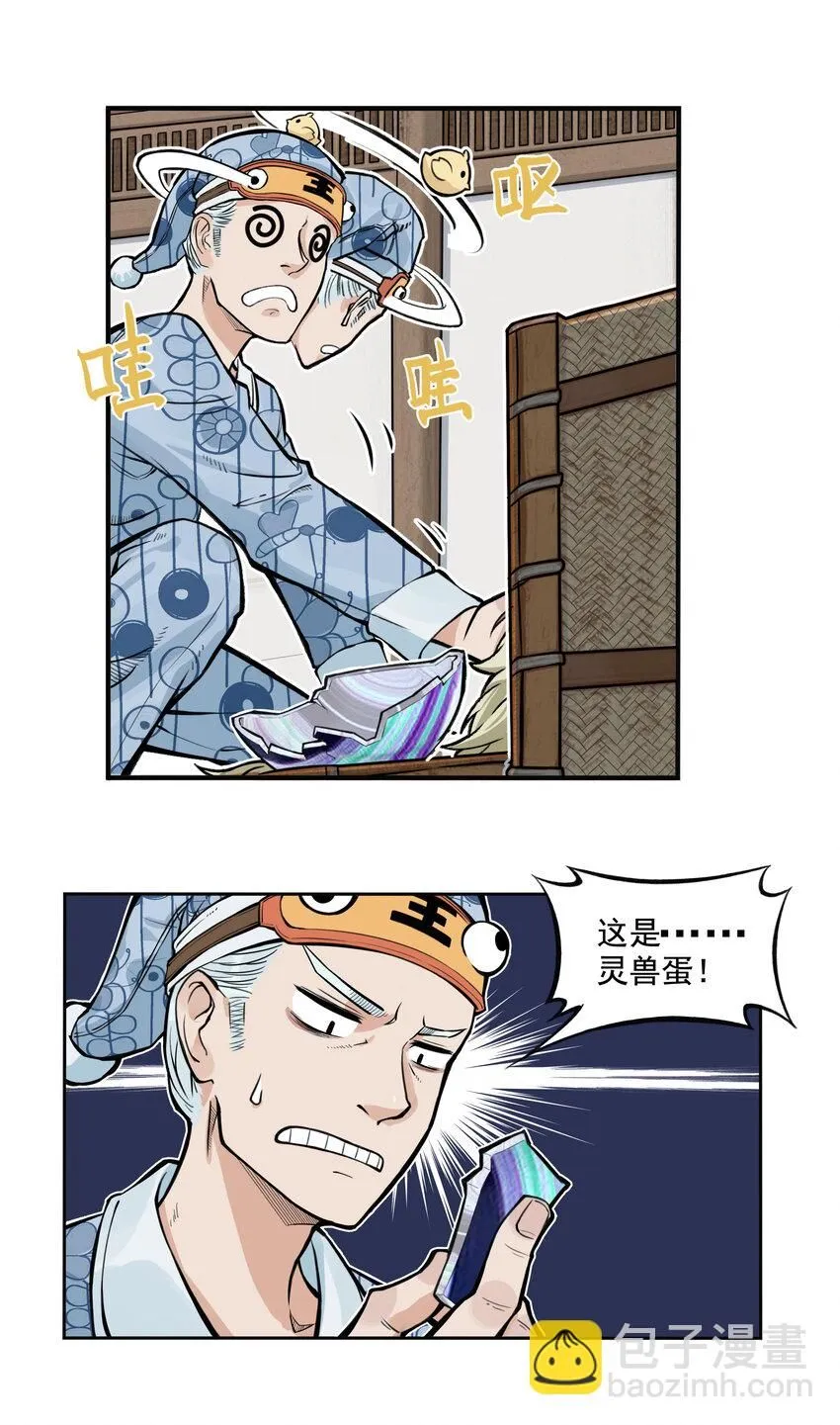 第13话 生了！飞剑侠生了！43