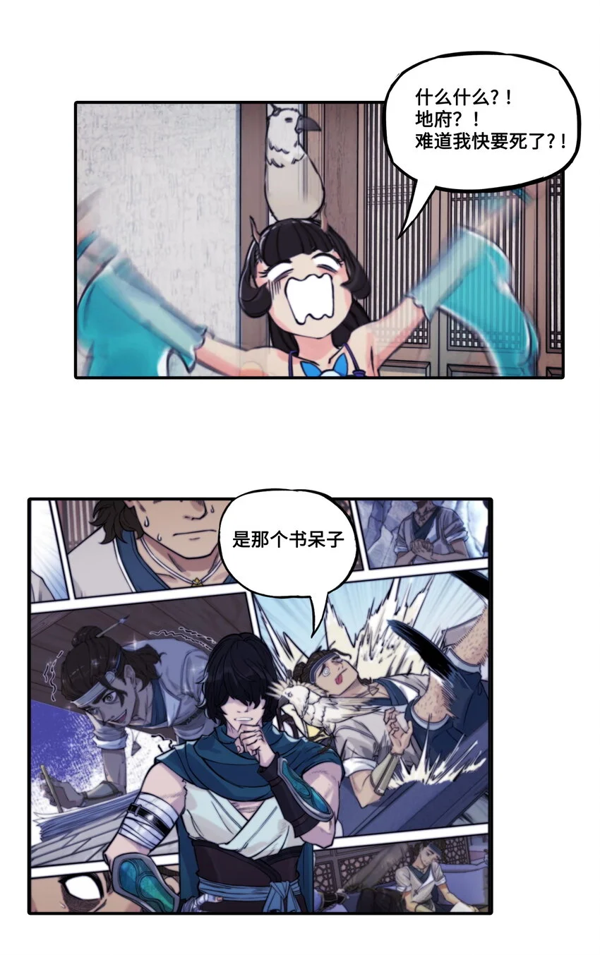 预告 天下第一帮回归！地府游预告来袭！3