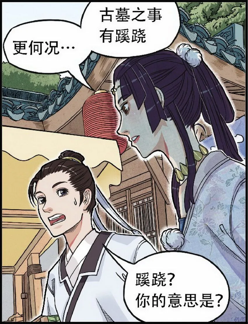 第3话 飞剑侠最怕的鬼是穷鬼15