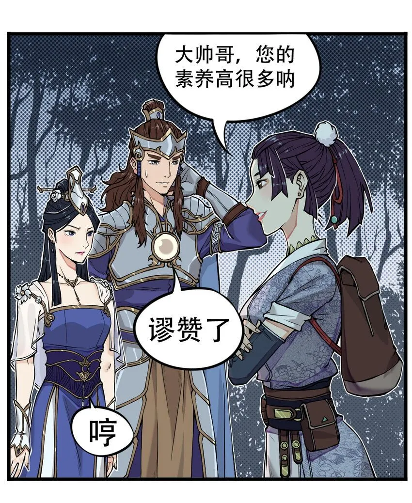 第5话 狐美人和玄剑娥竟为同一男人争斗？79