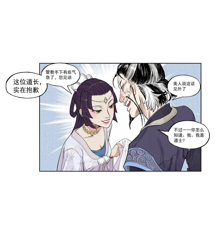 第19话 逍遥生不行了？离魂咒竟然又打偏了！81