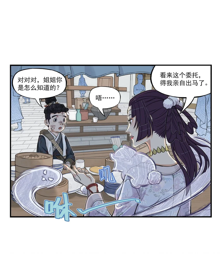 第18话 委托人被PUA？狐美人要亲自出马48