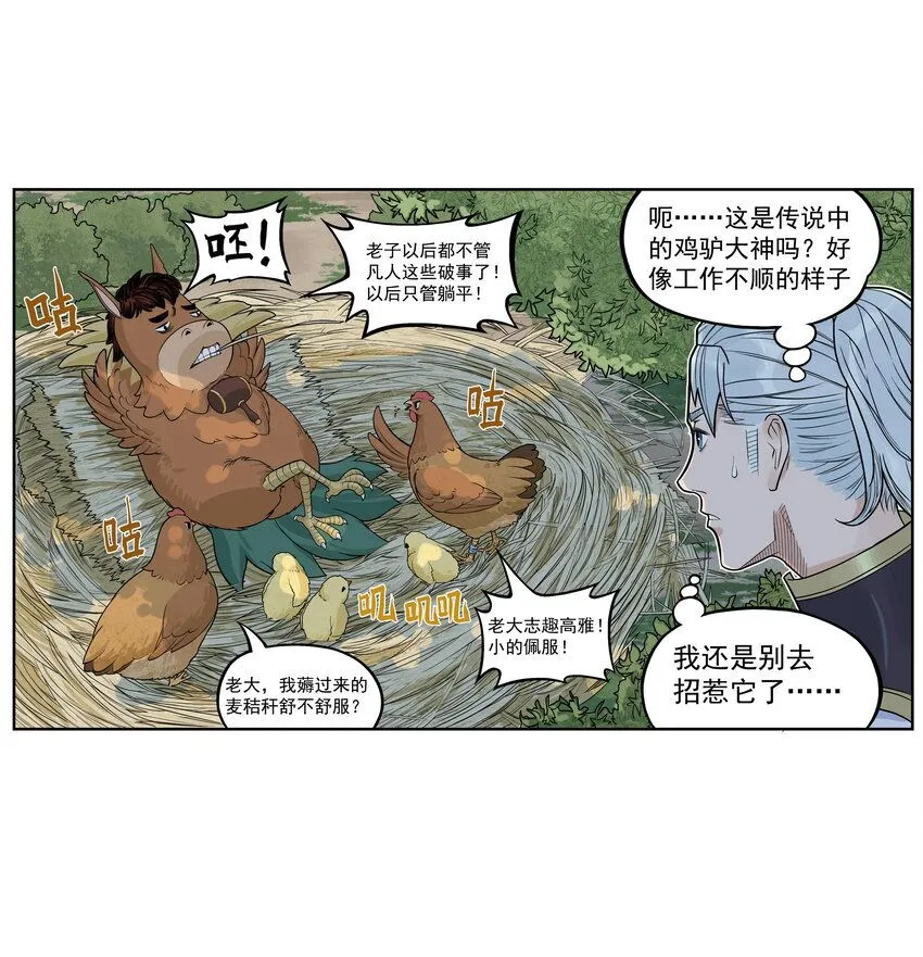 第12话 飞剑侠出马使命必达31