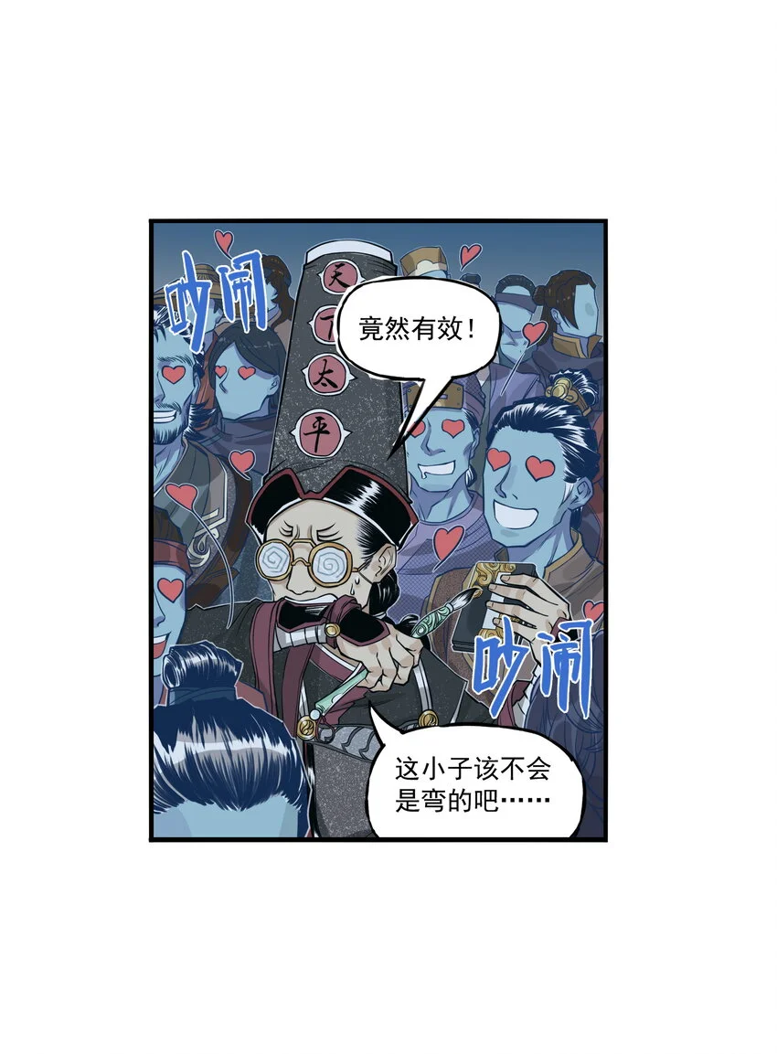 第23话 业内竞争！天下第一帮再接地府委托！86