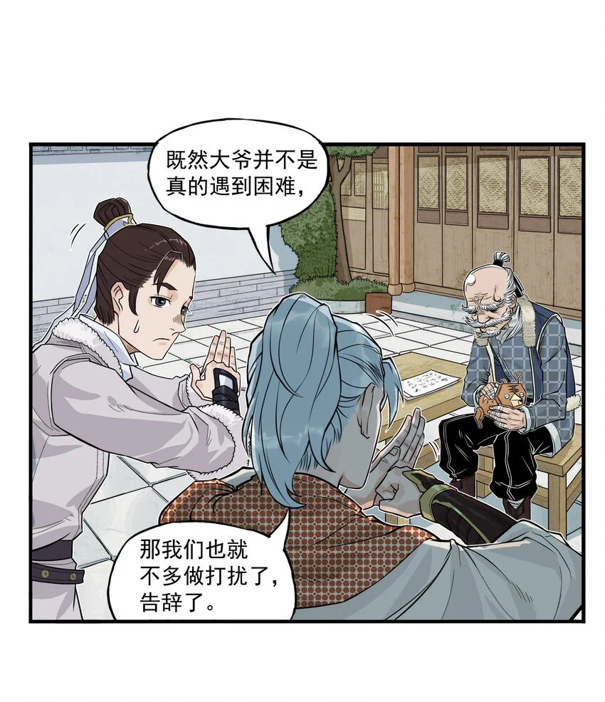 第22话 甘愿做儿！飞剑侠竟认委托人作父亲！41