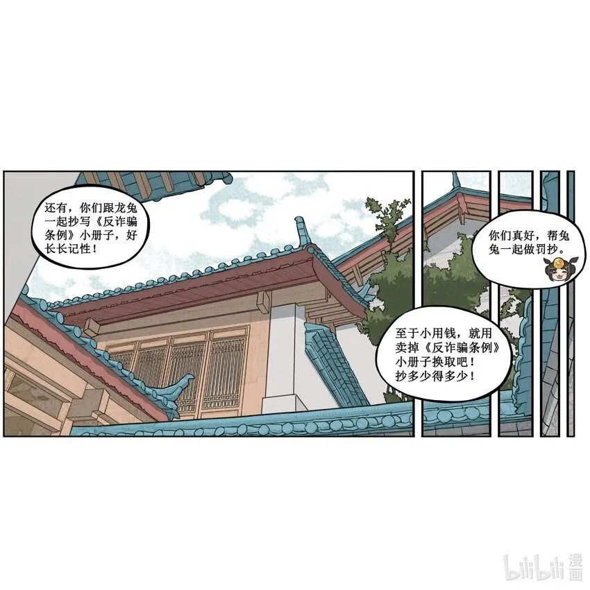 第8话 和龙兔一起学习反诈骗条例77
