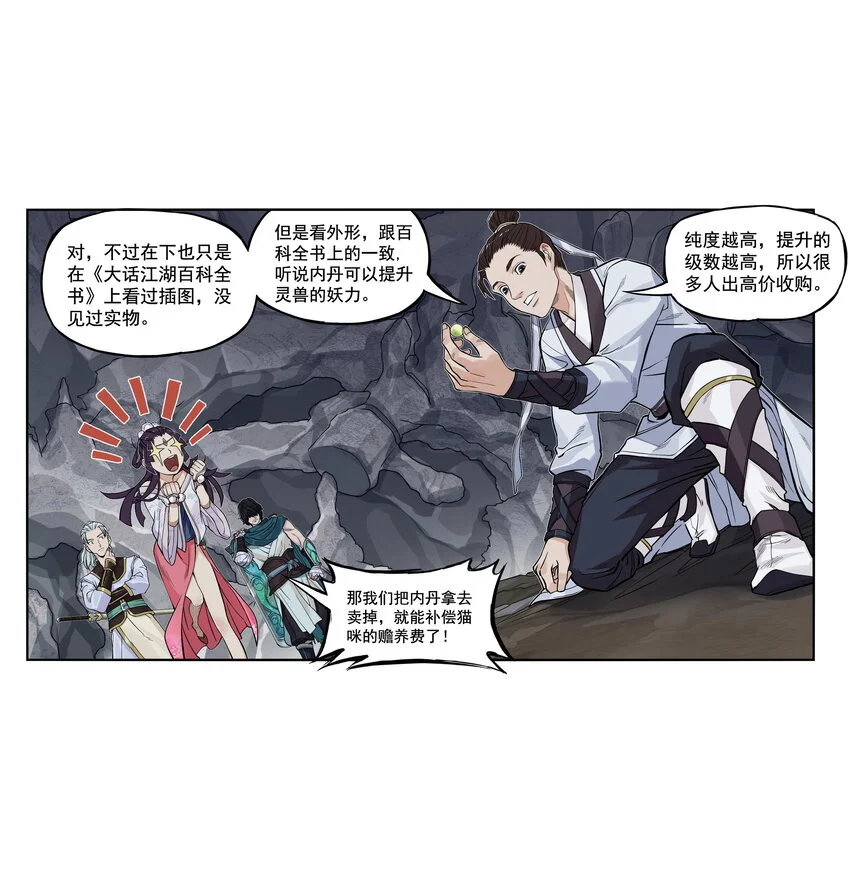 第25话 冤家路窄！飞剑侠与混天魔仇人见面！33