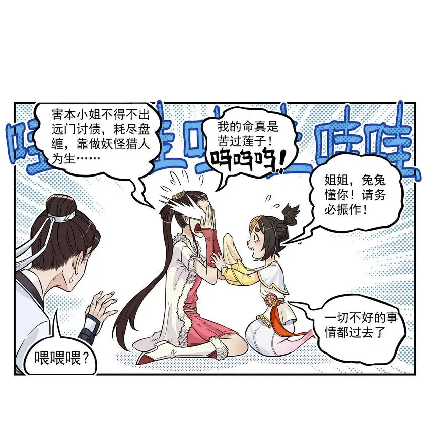第7话 骊珠儿八百年的“老友”出现70
