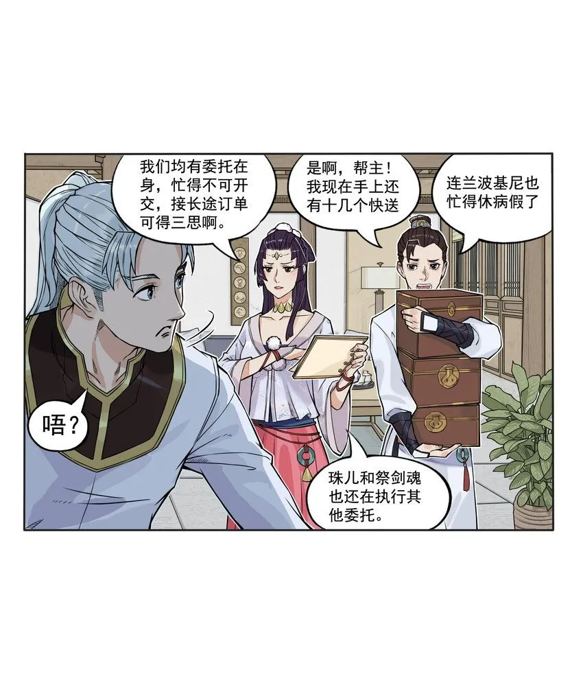 第12话 飞剑侠出马使命必达16