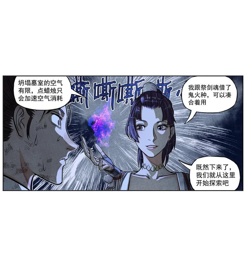第4话 逍遥生竟敢跟女神抬杠！34