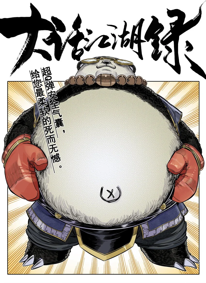 第24话 鸡驴大神附体！夺命妖喜提六级神兵！0