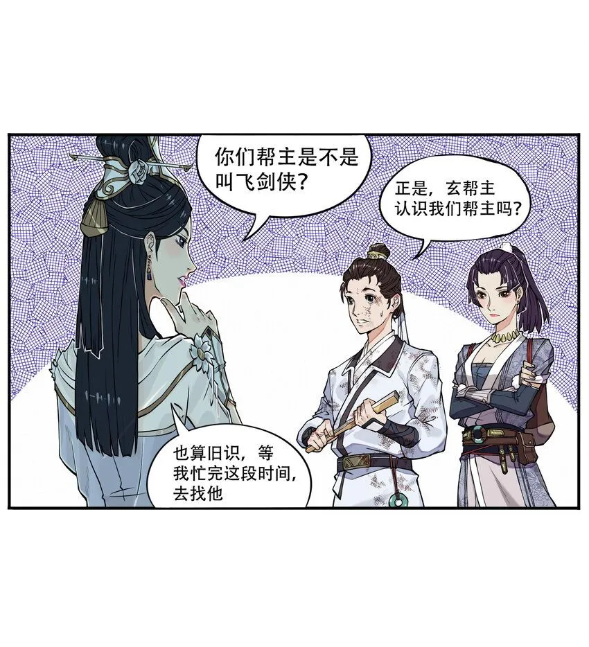 第5话 狐美人和玄剑娥竟为同一男人争斗？80