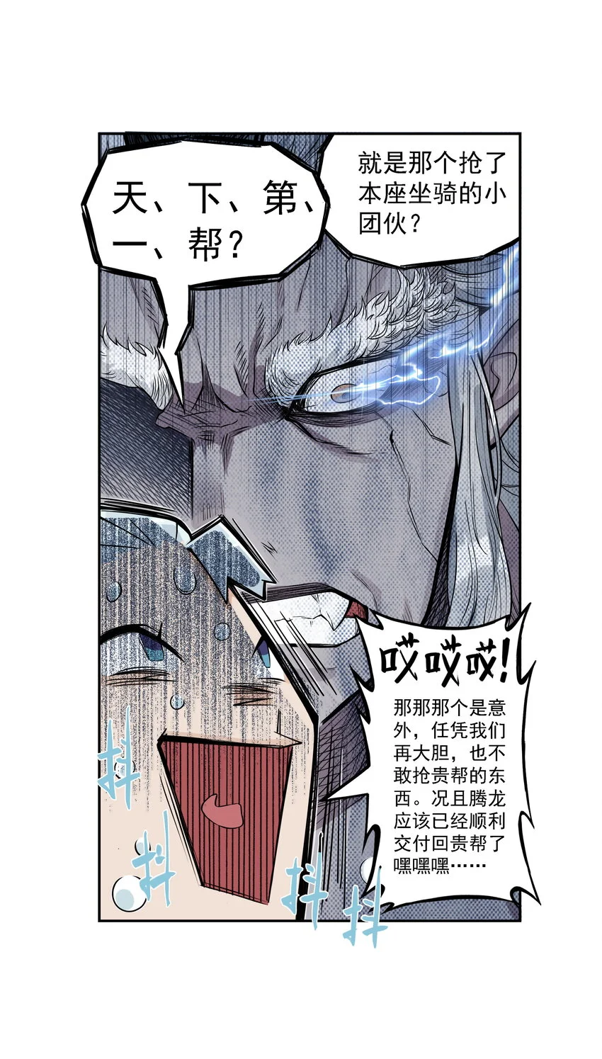 第25话 冤家路窄！飞剑侠与混天魔仇人见面！56