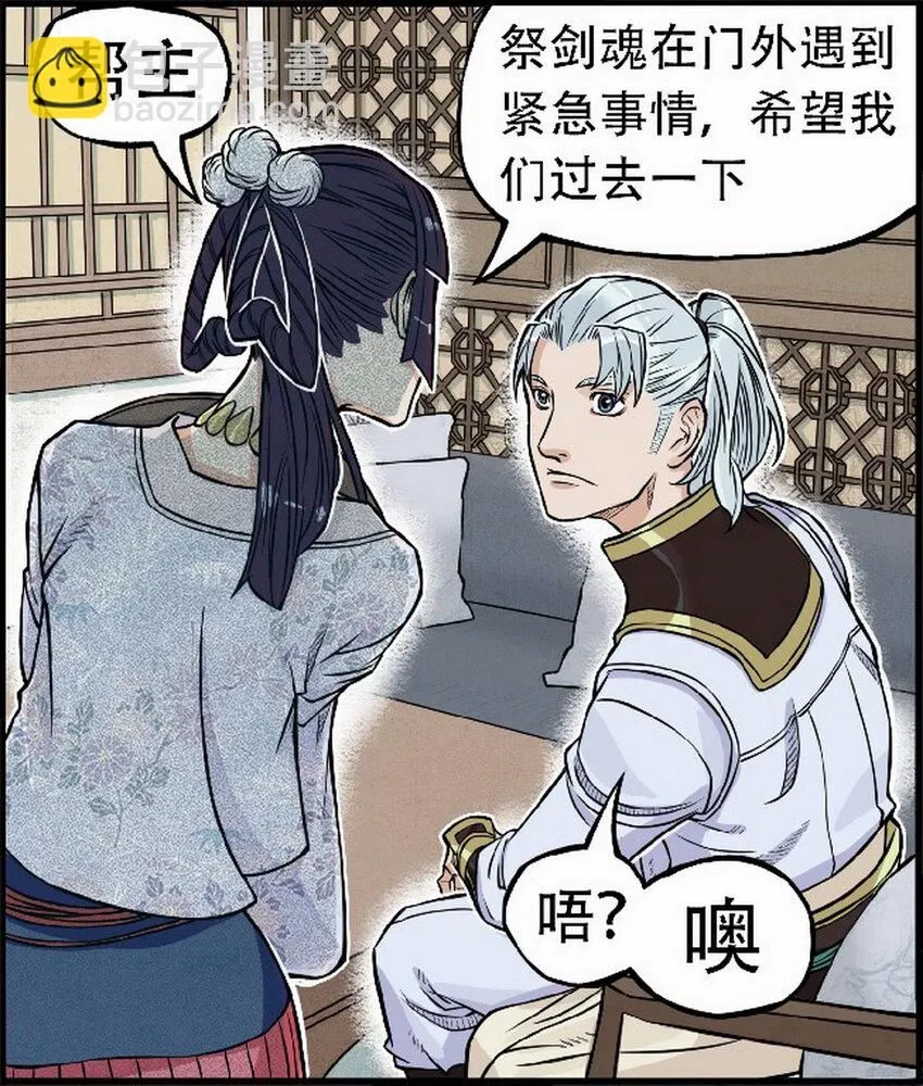 第3话 飞剑侠最怕的鬼是穷鬼80