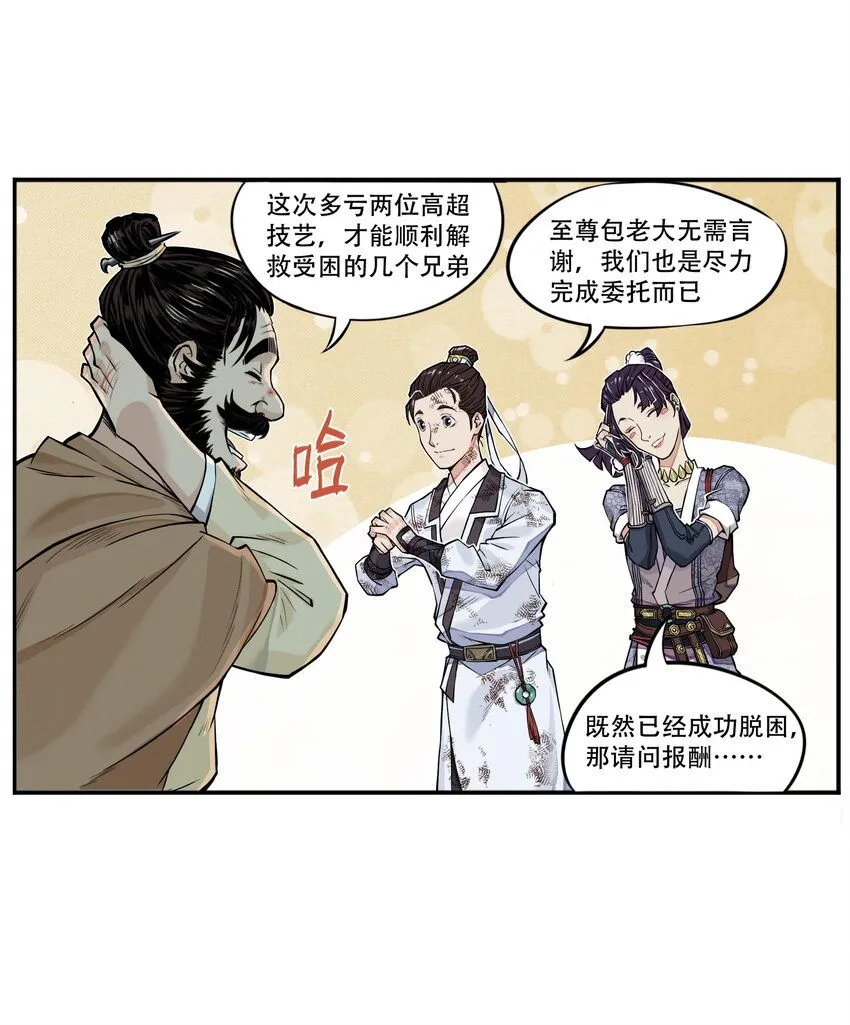 第5话 狐美人和玄剑娥竟为同一男人争斗？82