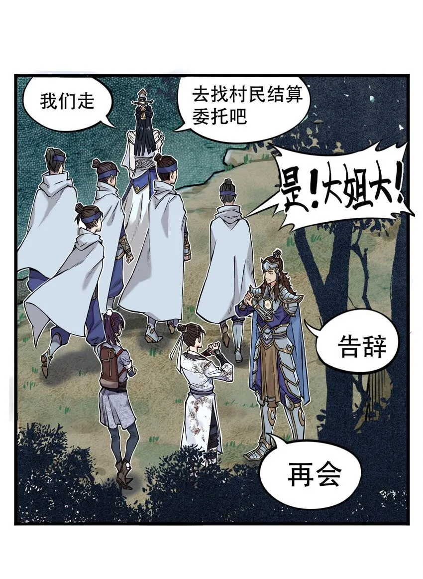 第5话 狐美人和玄剑娥竟为同一男人争斗？81