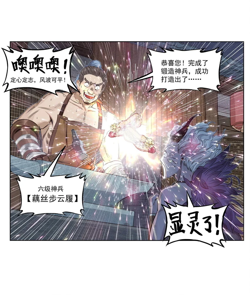 第24话 鸡驴大神附体！夺命妖喜提六级神兵！62