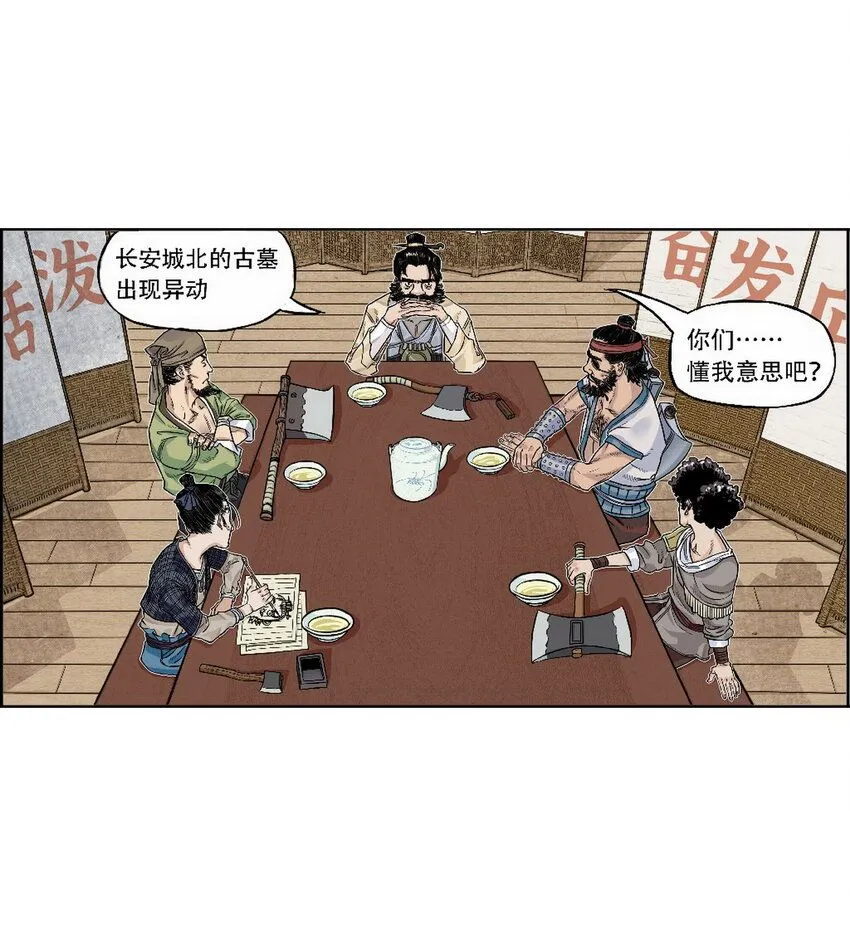 第3话 飞剑侠最怕的鬼是穷鬼18
