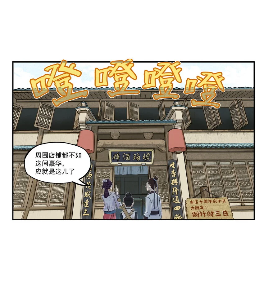 第19话 逍遥生不行了？离魂咒竟然又打偏了！53