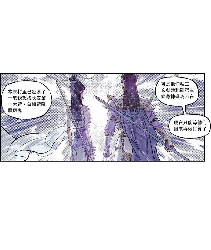 第3话 飞剑侠最怕的鬼是穷鬼11