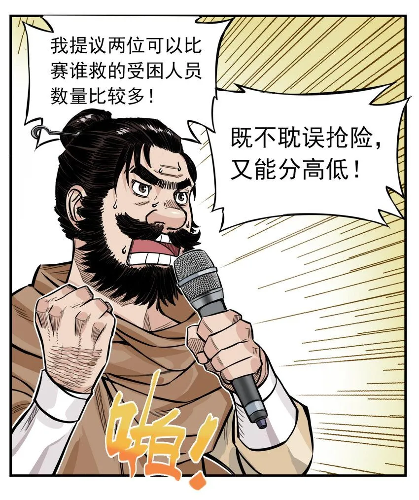 第5话 狐美人和玄剑娥竟为同一男人争斗？27