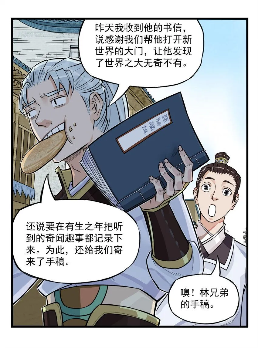 第11话 骊珠儿的表姐是个狠龙57