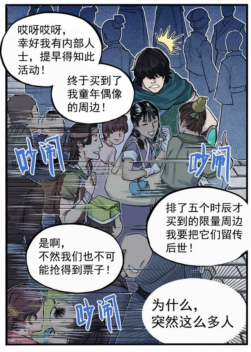 第2话 大话西游×葫芦兄弟联动特别篇95