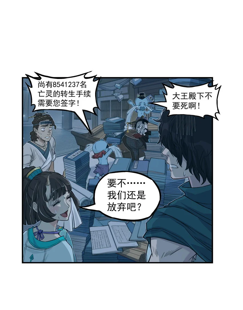 第16话 天下第一帮在哄阎罗王睡觉？31