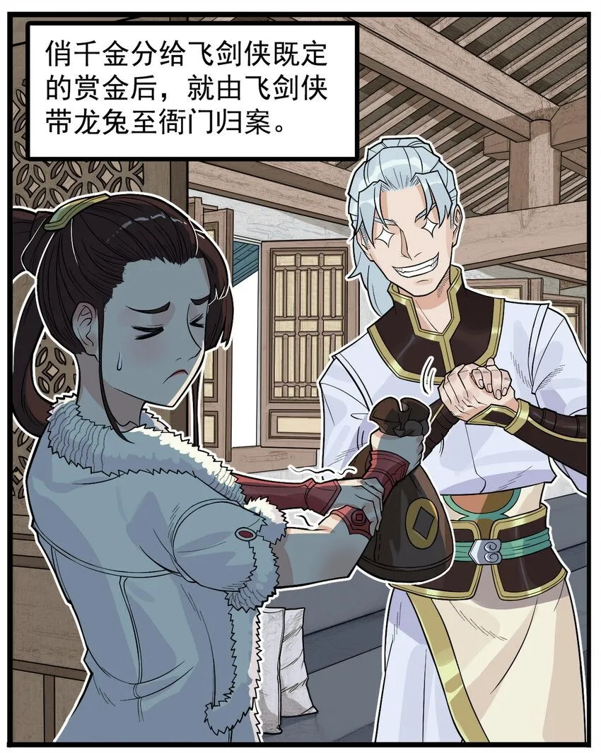 第8话 和龙兔一起学习反诈骗条例71